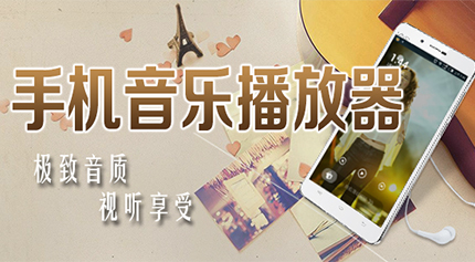 免费音乐播放器大全
