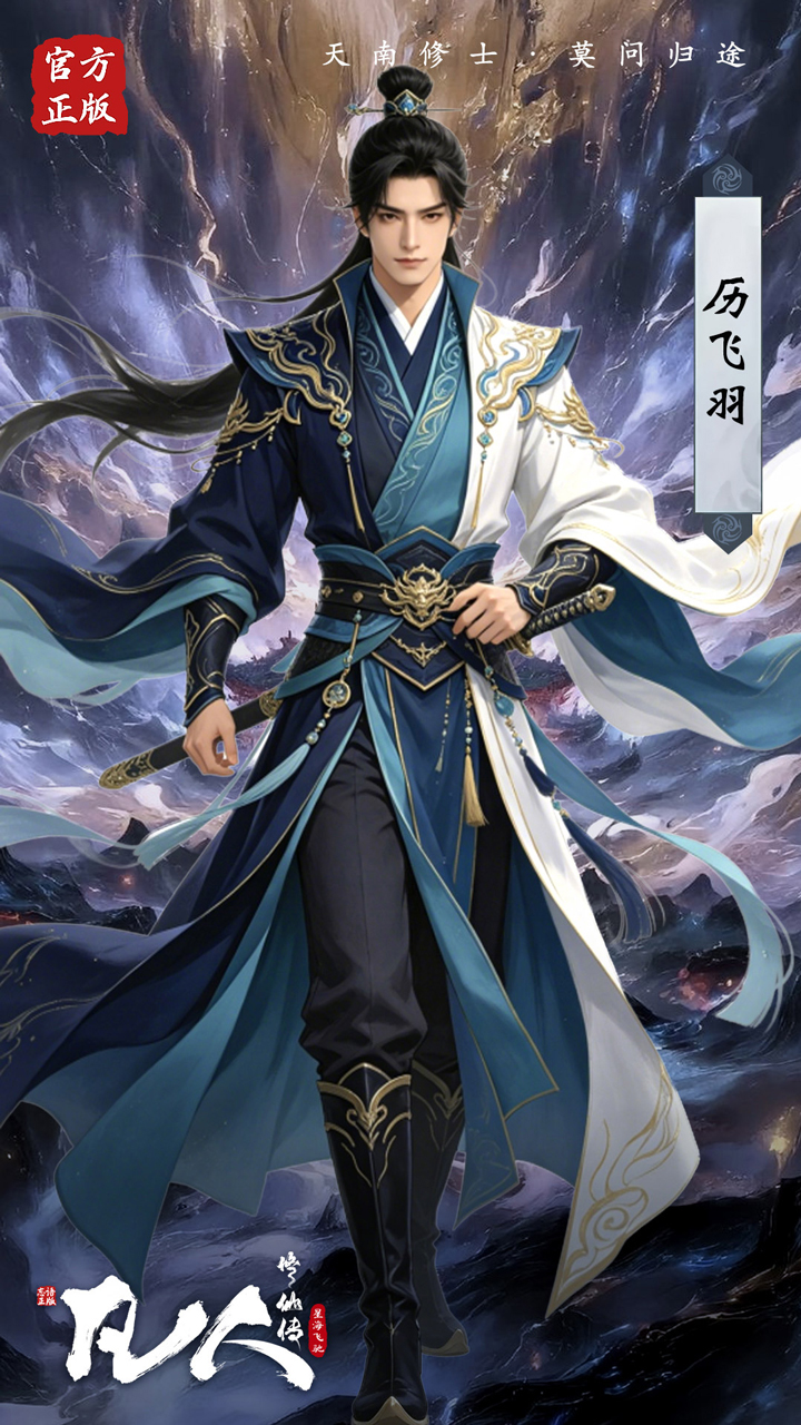 凡人修仙传:星海飞驰