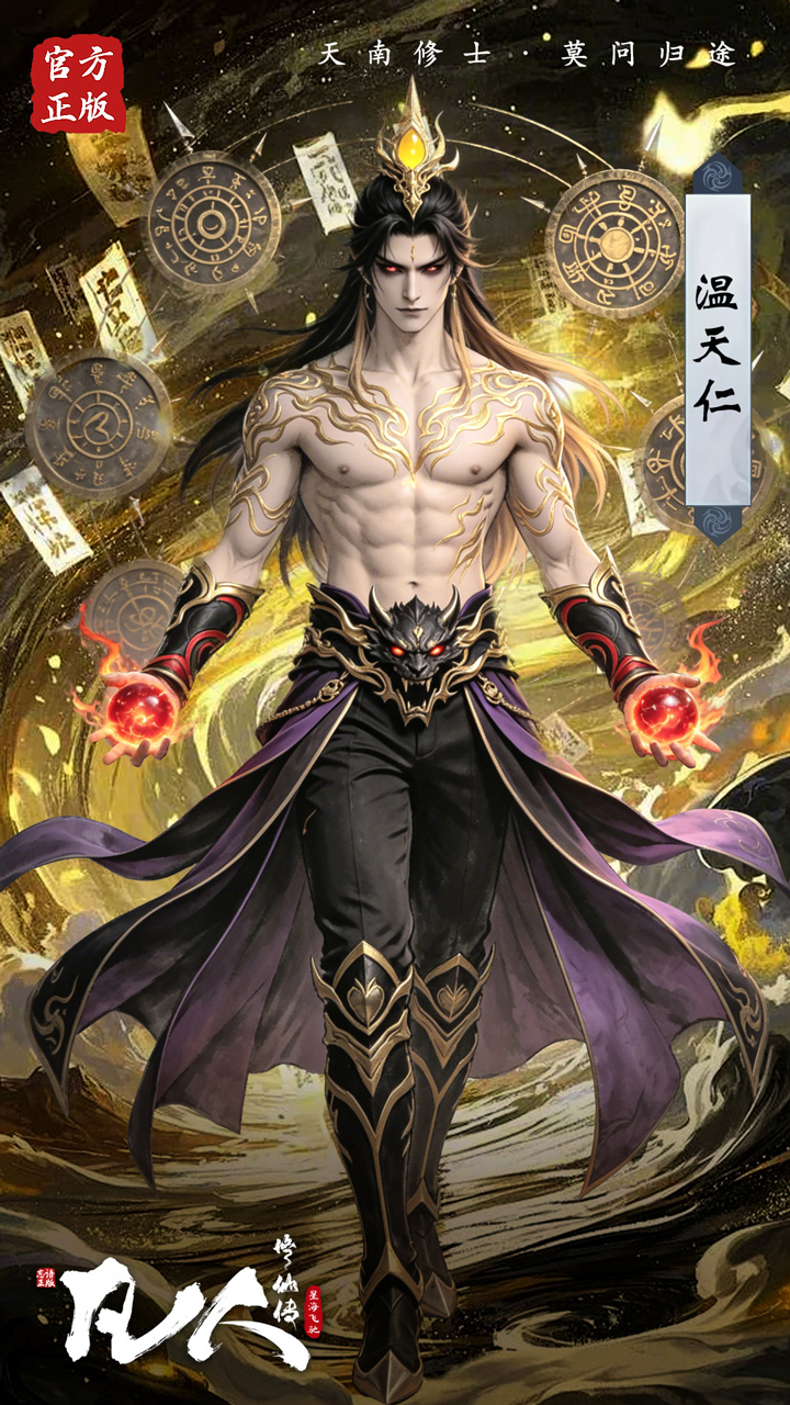 凡人修仙传:星海飞驰