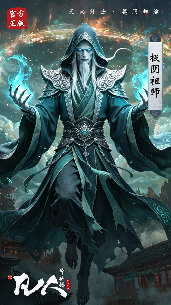 凡人修仙传:星海飞驰