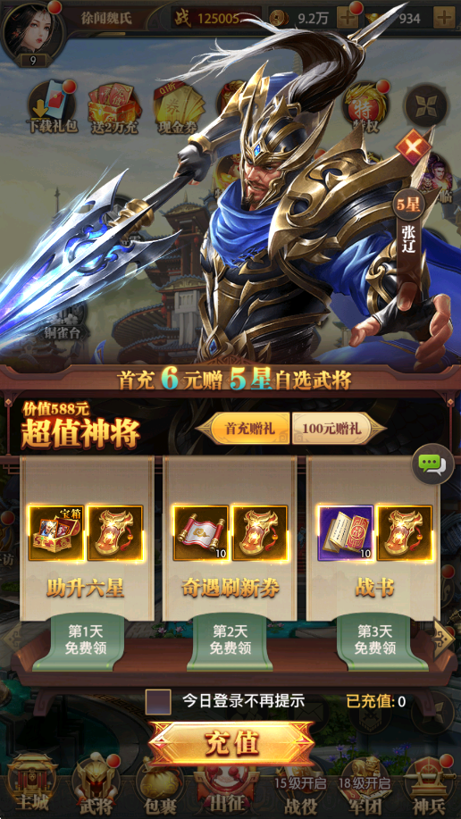 拿下三国