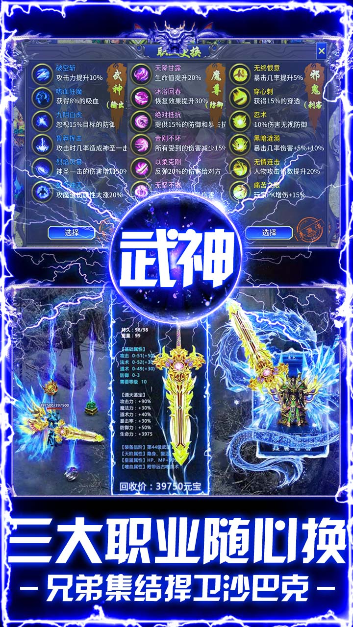武林盛典-神器攻速版