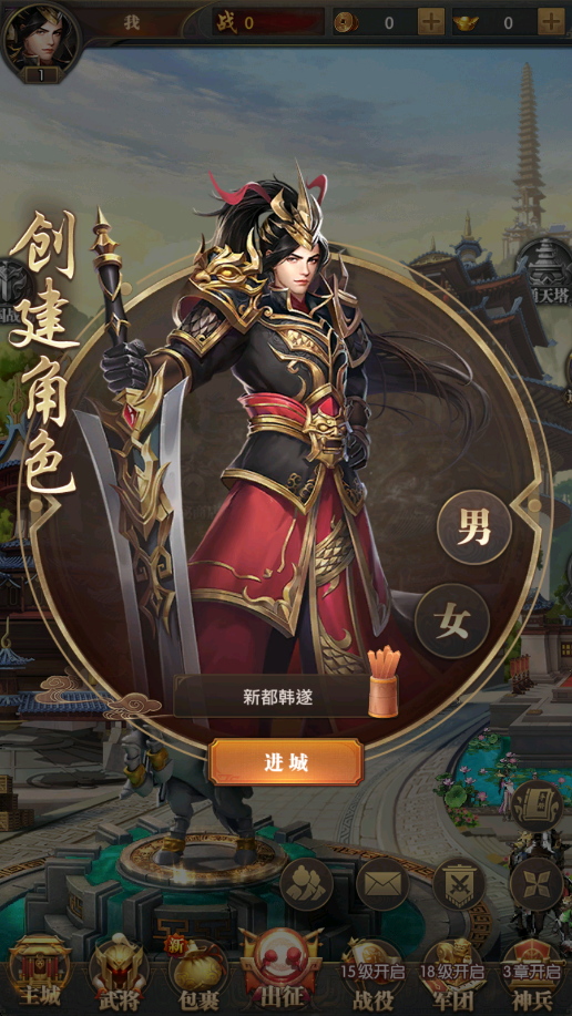 拿下三国