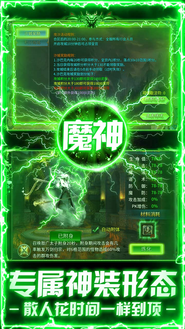 武林盛典-神器攻速版