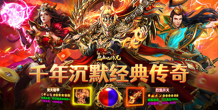 《出击吧师兄（千年沉默专属）》永久累充回馈（自动发放）