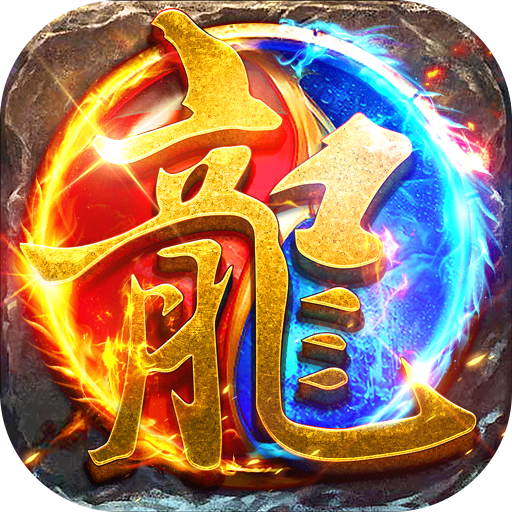 武林盛典-神器攻速版