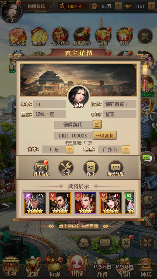 拿下三国