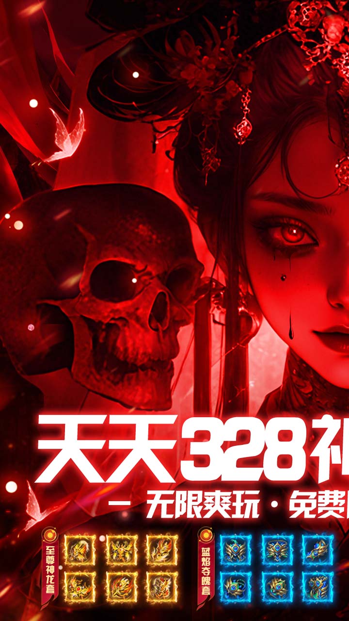 武林盛典-神器攻速版