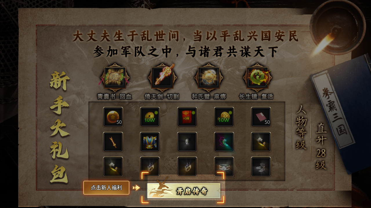 破镜重圆 三国传奇攻速版