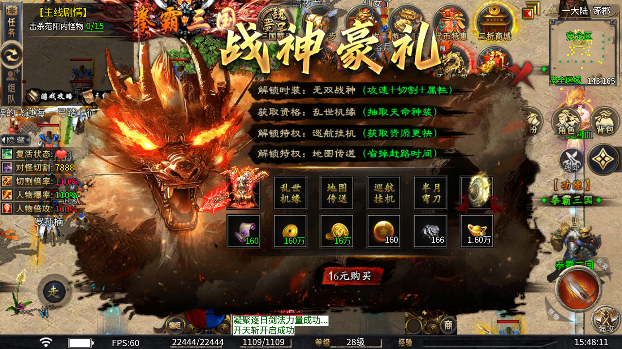 破镜重圆 三国传奇攻速版