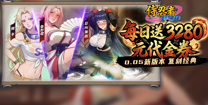 侍忍者 - 0.05 折特惠 新手玩法全攻略