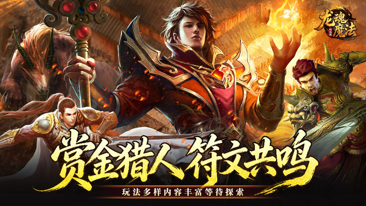 《龙魂魔法》单日大额返利（线下申请）