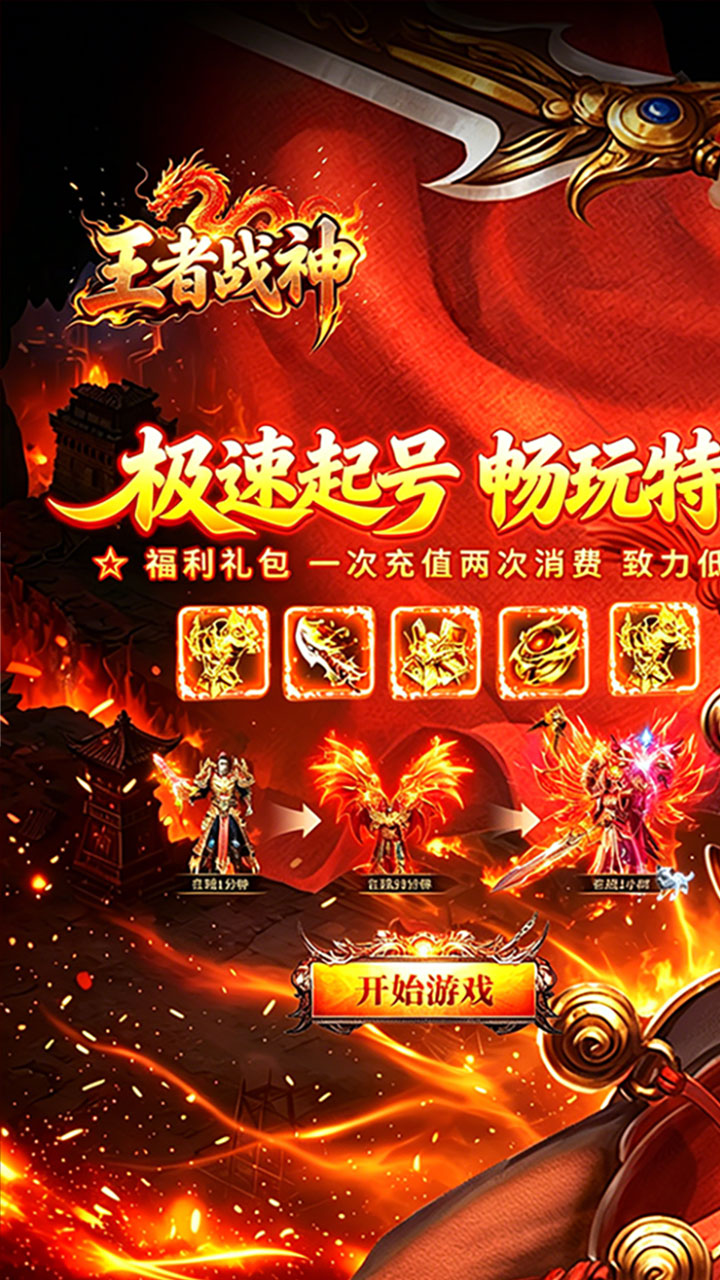 王者战神 盲盒传奇免费版