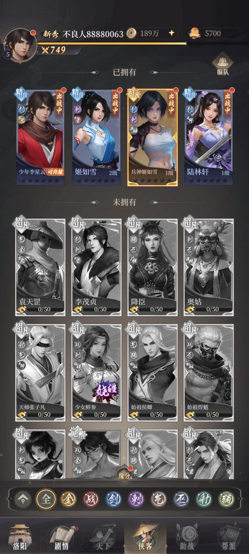 新不良人