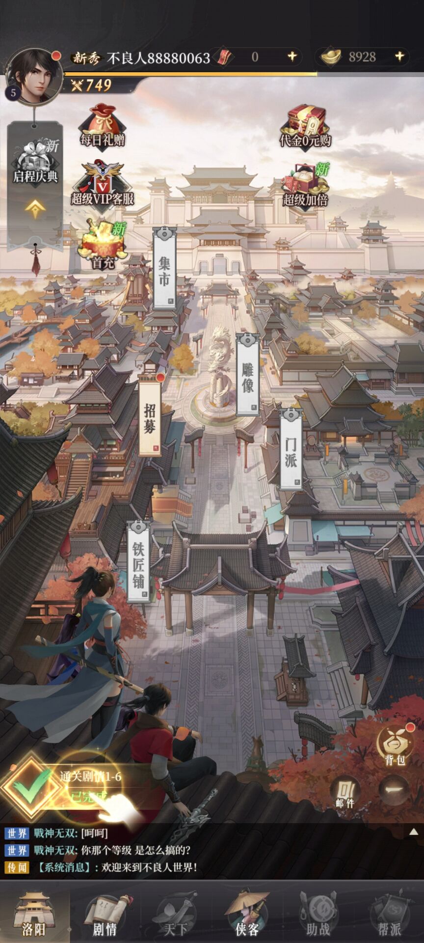 新不良人