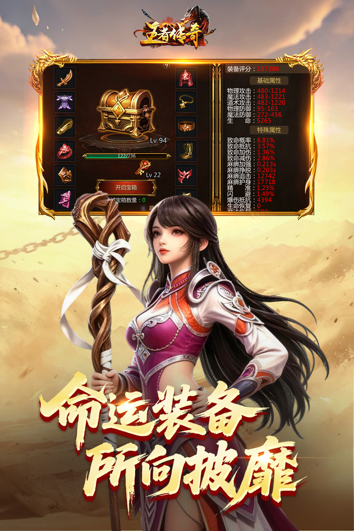 王者传奇