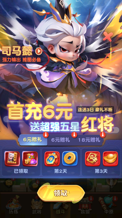 军师联盟