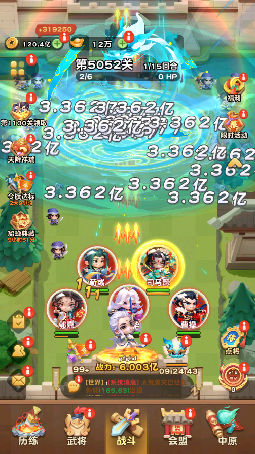 军师联盟