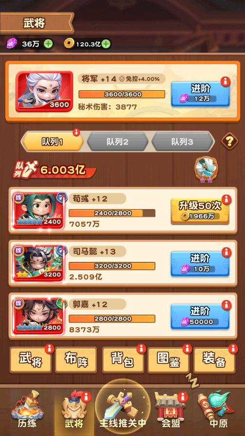 军师联盟