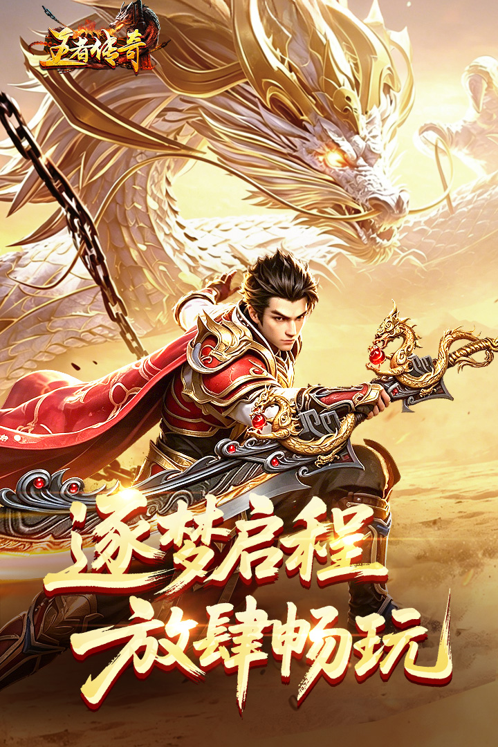 王者传奇