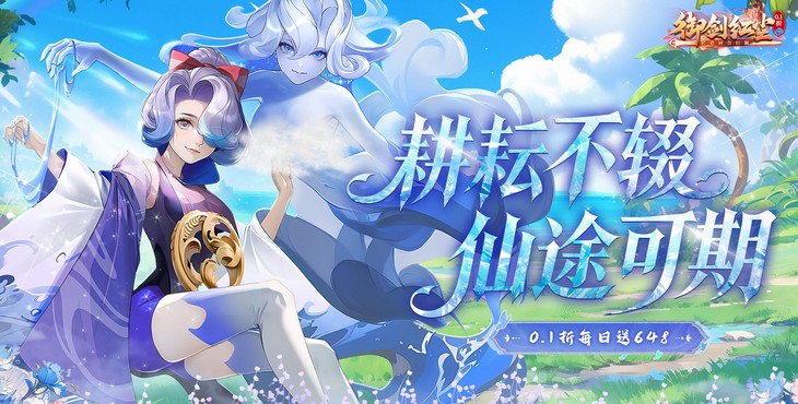 御剑红尘- 0.1 折公益服白泽培养方案｜新手宠物养成全攻略
