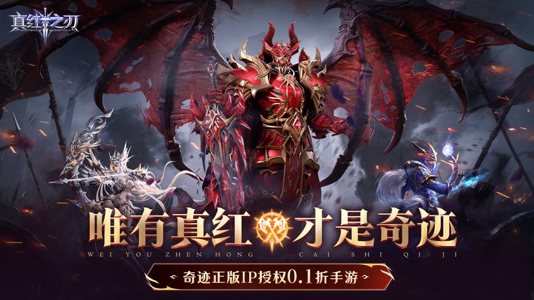 真红之刃 0.1 折公益服手游 最全新手开荒实用攻略