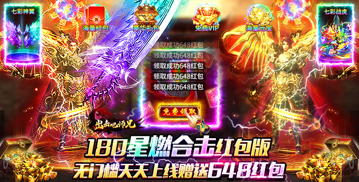 出击吧师兄 合击648红包版-单日大额福利（线下申请）
