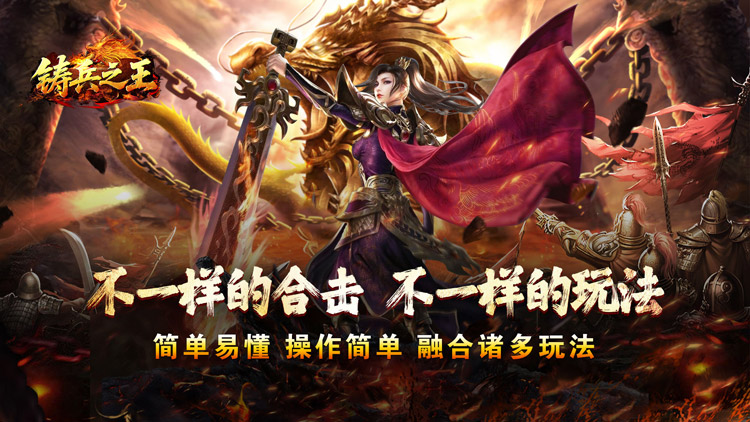 铸兵之王-合击专属天命-新服连充豪礼（线下申请）