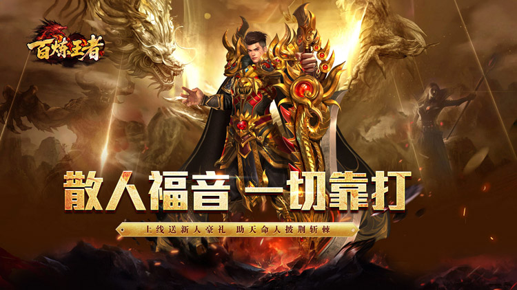 百炼王者-刀刀来米专属-额外活动（线下申请）