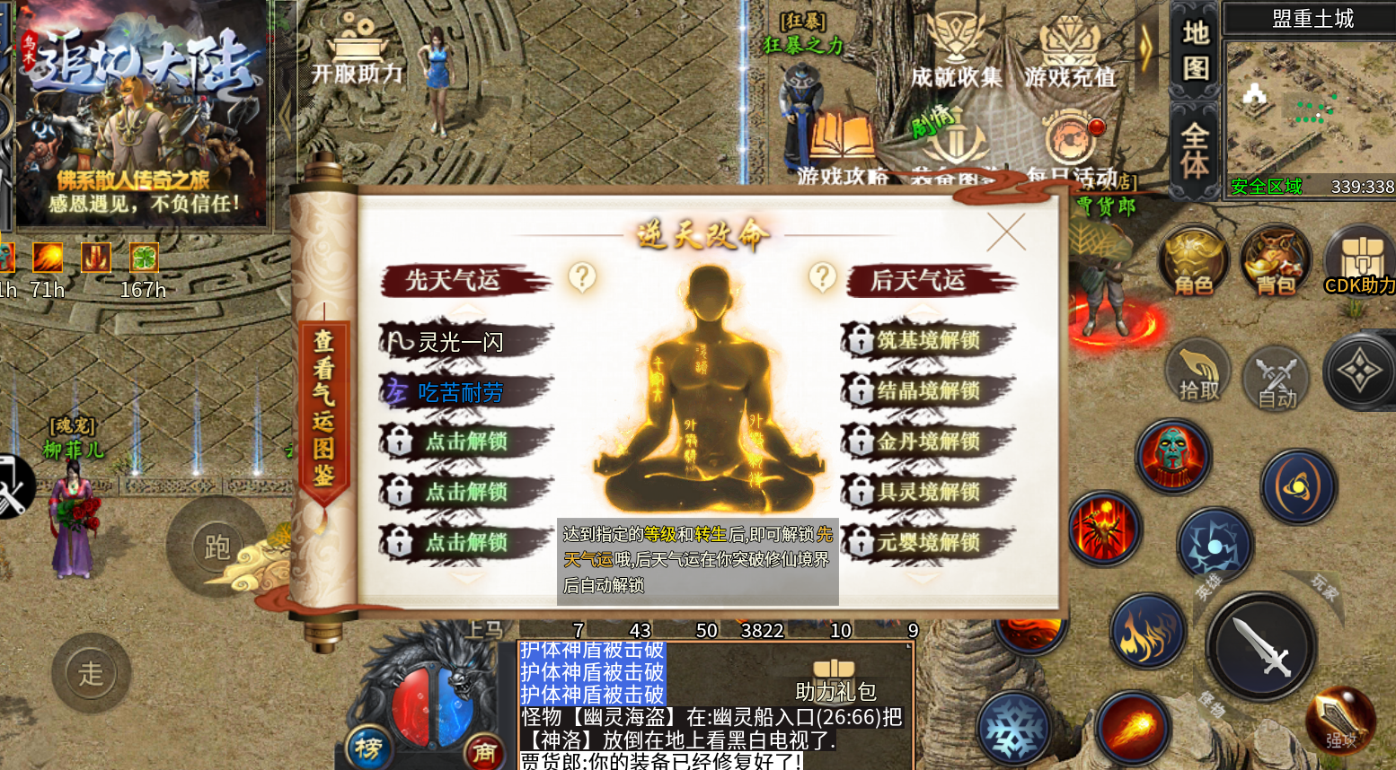 霸刀传奇