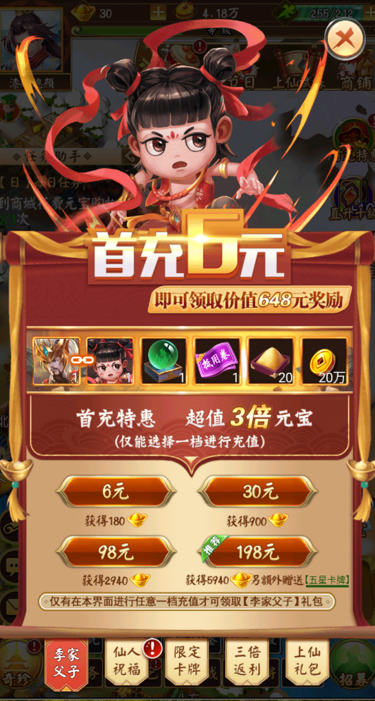 富甲封神传