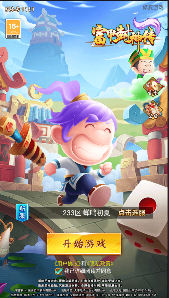 富甲封神传