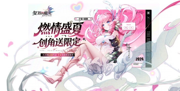 复苏的魔女-0.05折天天648 -永久转游活动（线下申请）