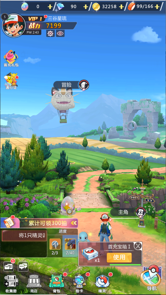 冲吧小精灵