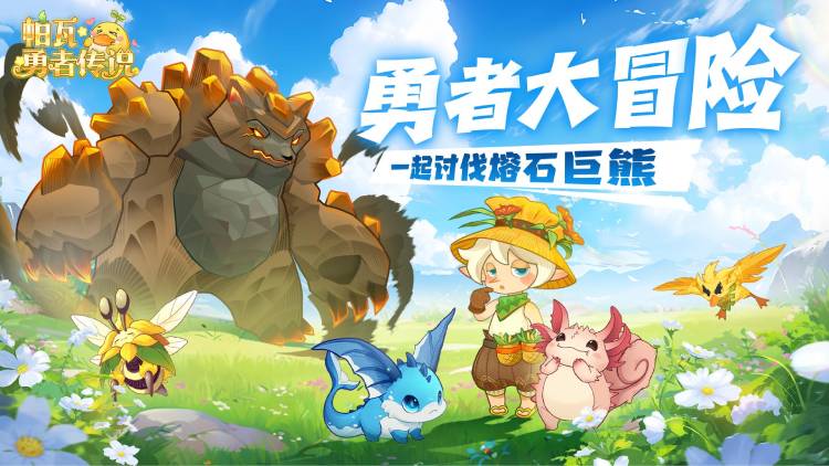 帕瓦勇者传说-转区福利（线下申请)