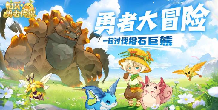 帕瓦勇者传说-单日累充活动（线下申请）