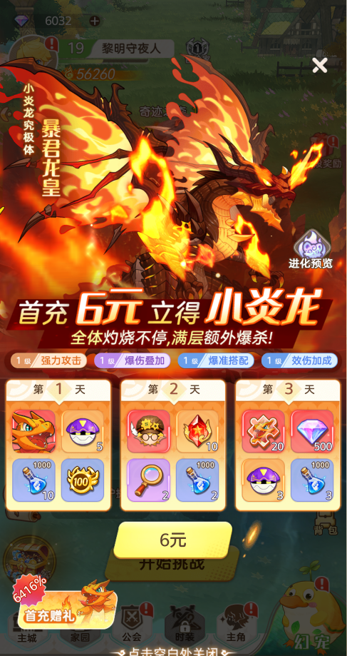 帕瓦勇者传说