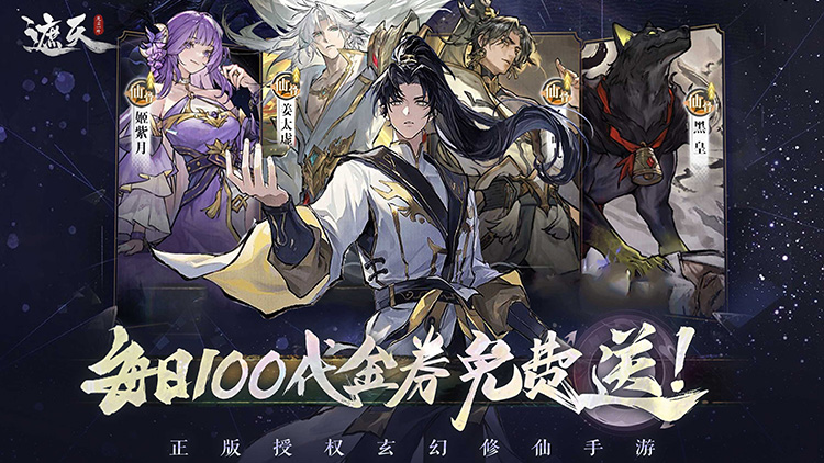 《遮天：凡尘一叶》公益服手游天命阵容攻略