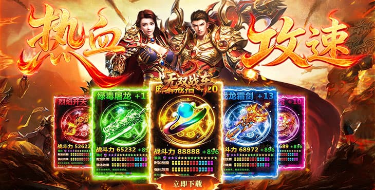 无双战车-猛虎神威攻速无限刀-永久累充回馈（自动发放）