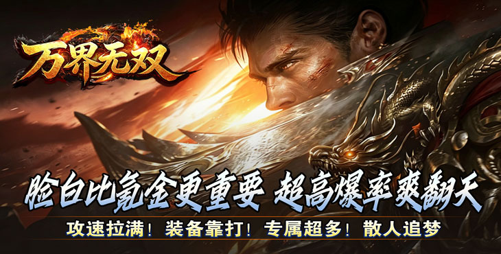 万界无双-九州名将专属高爆-转游活动（线下申请）