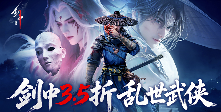 剑中-内置3.5折神兵初现-永久累充活动（线下申请）