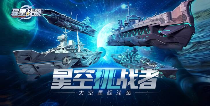 异星战舰-单日累充活动（线下申请）