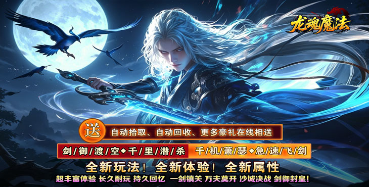 龙魂魔法-空裂速爆神器-单日大额豪礼（线下申请）