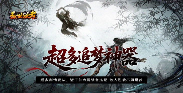 盖世强者-散人追梦江湖录-转游方案（线下申请）