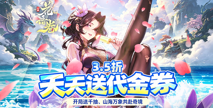 《花语卷》公益服手游新手攻略