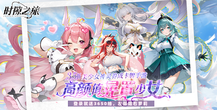 《时隙之旅》公益服手游小氪冲榜攻略!