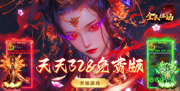 全民祖玛-云鳞传奇免费版-服务器冠名（线下申请）