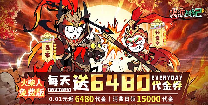 火源战纪-单日累充返利（自动发放）