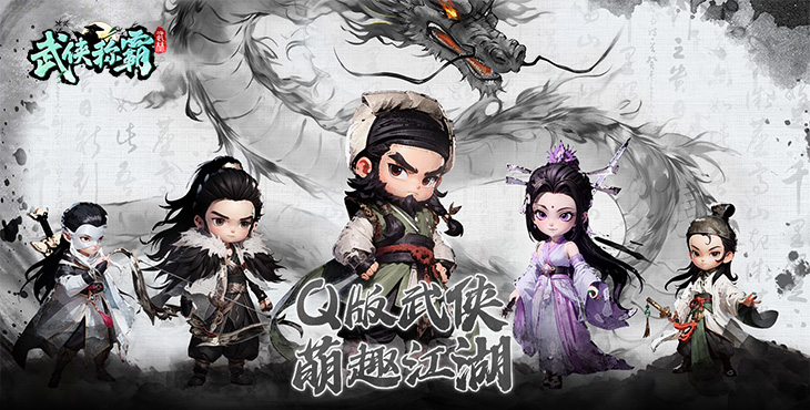 《武侠称霸》公益服手游-掌门传承丨全武林最毒的人都在这！