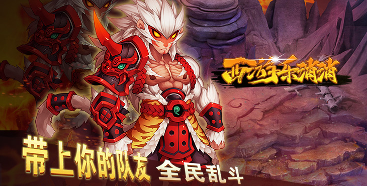 《西游乐消消》手游公益服一文掌握游戏各类活动！